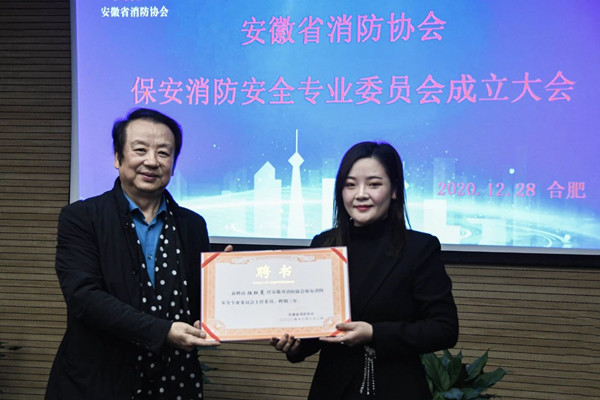 安徽省消防協(xié)會(huì)秘書長(zhǎng)黃俊為中保恒杰保安集團(tuán)董事長(zhǎng)征總頒發(fā)聘書